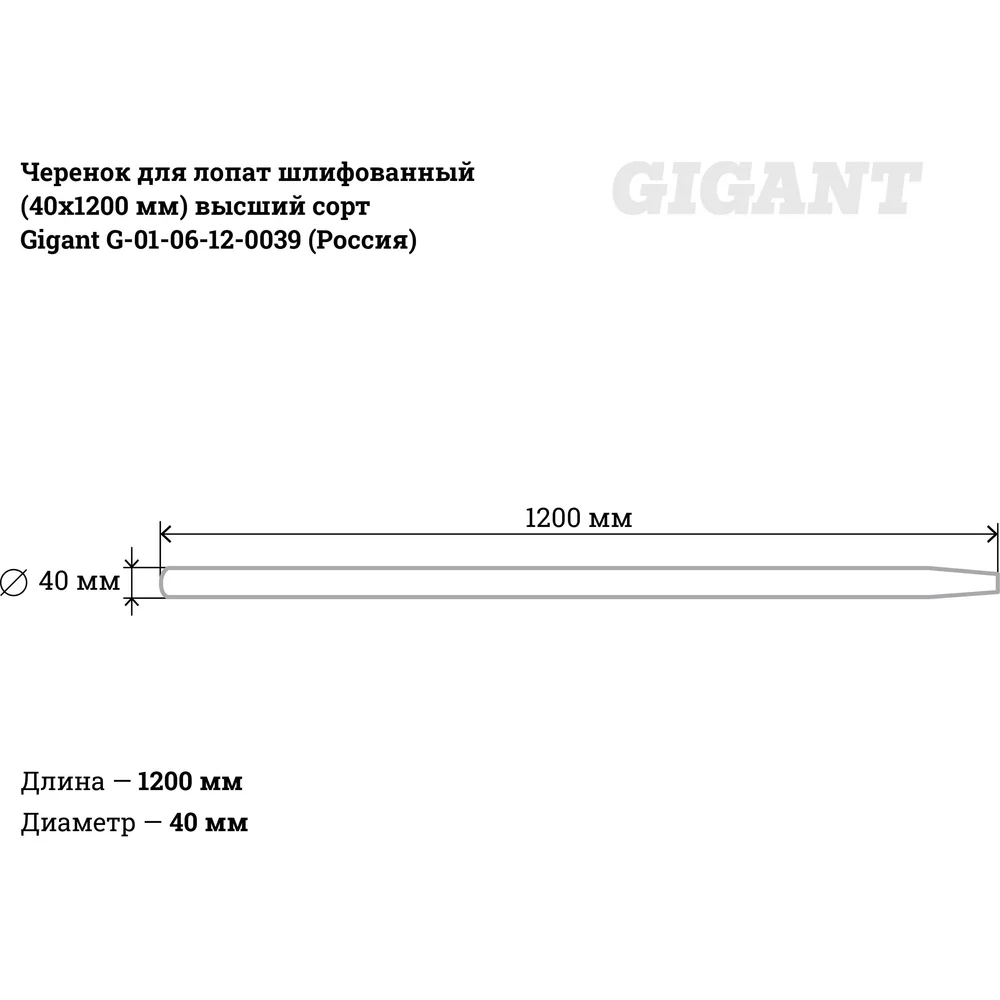 Черенок для лопат Gigant