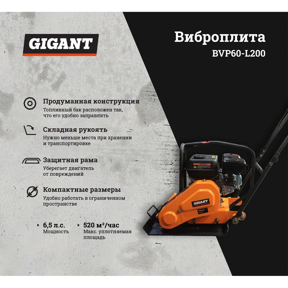 Виброплита Gigant