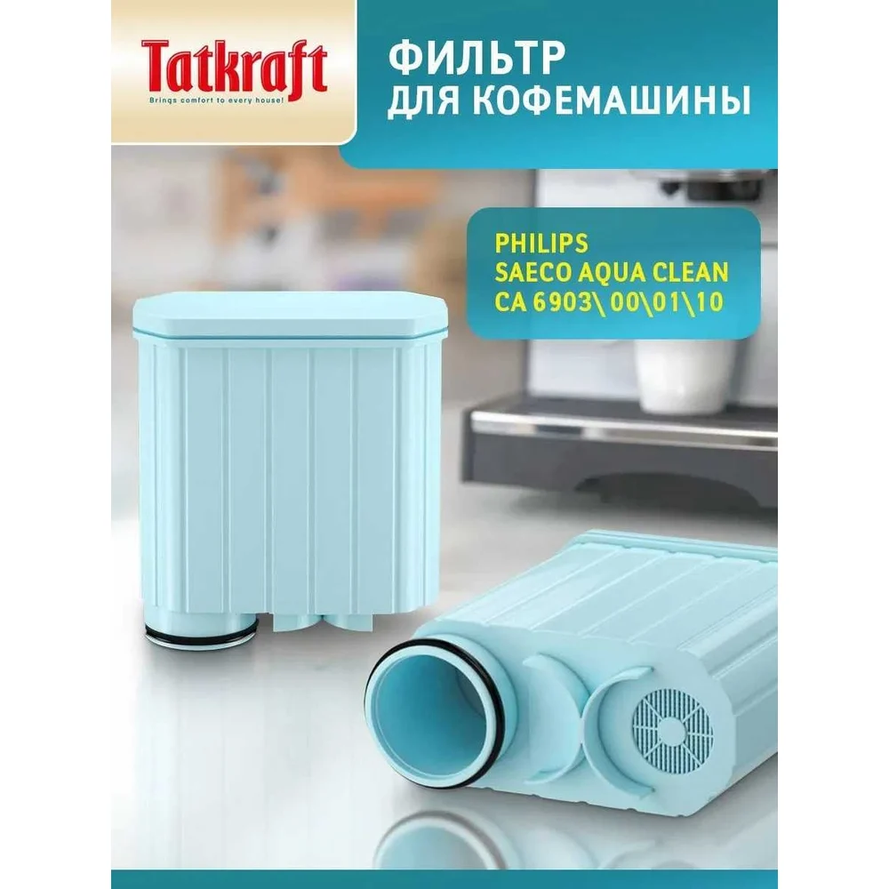 Фильтр для кофемашины Tatkraft