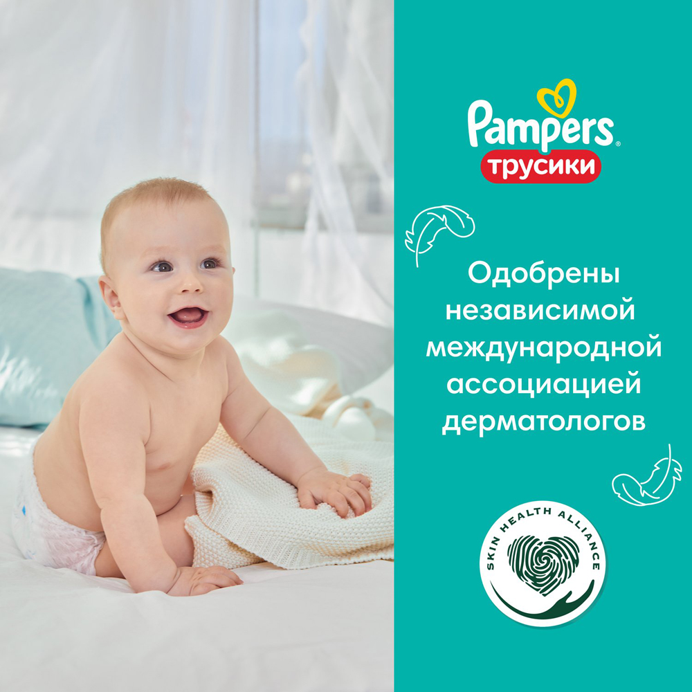 Подгузники-трусики Pampers