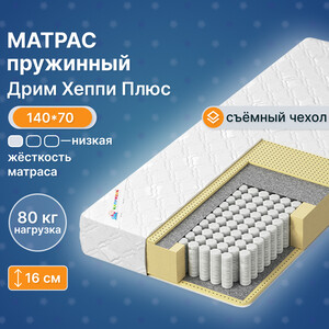 Матрас Капризун Дрим Хеппи Плюс 70x140