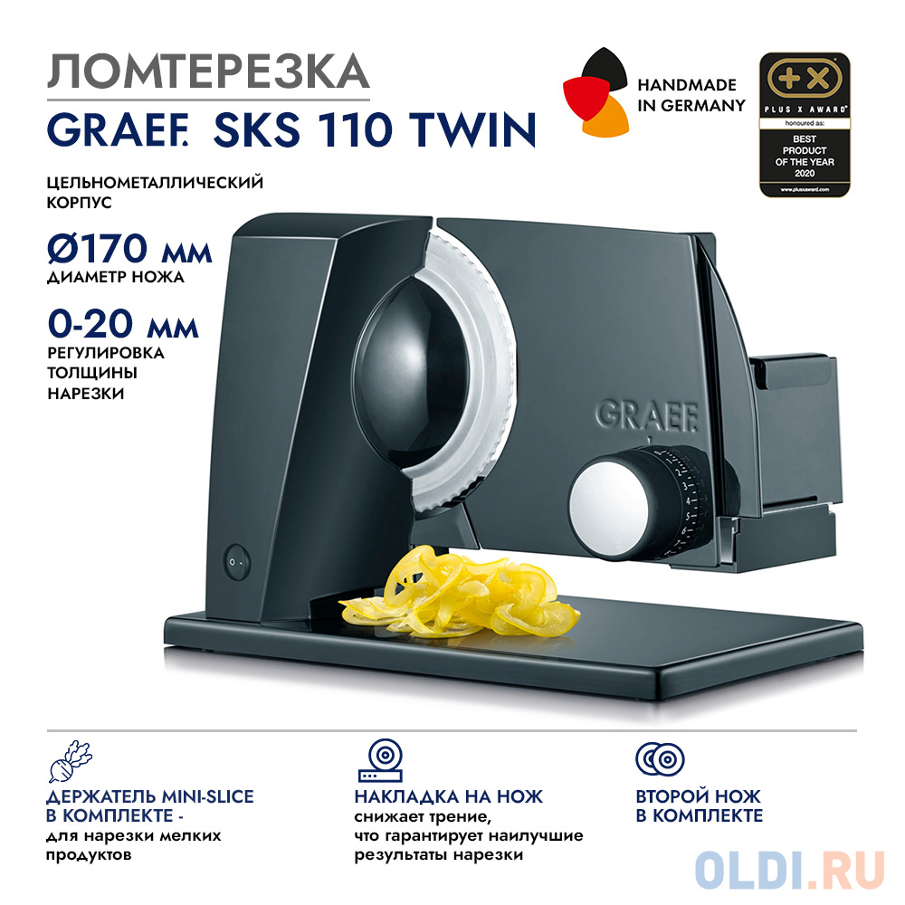 Ломтерезка GRAEF SKS 110 schwarz TWIN в Москвe