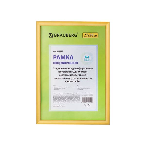 Рамка 21х30 см, пластик, багет 12 мм, BRAUBERG HIT2, золото, стекло, 390945 в Москвe