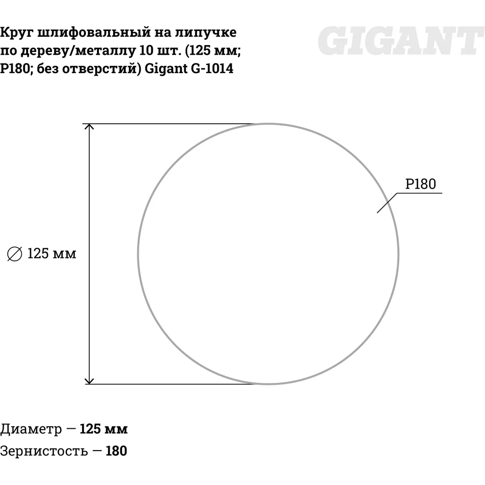 Шлифкруг для обработки дерева и металла Gigant в Москвe