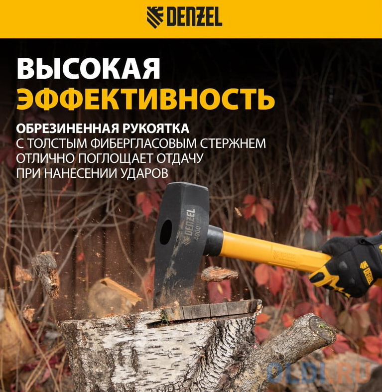 Колун-кувалда 4000 г, кованая, фибергласовая  рукоятка c TPR покрытием, 880 мм // Denzel в Москвe