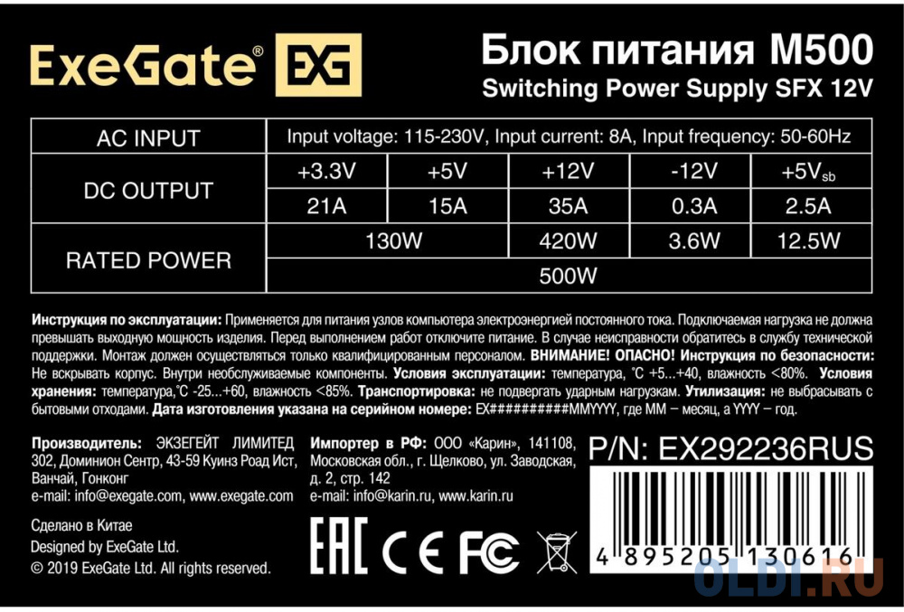 Блок питания Exegate M500 500 Вт в Москвe