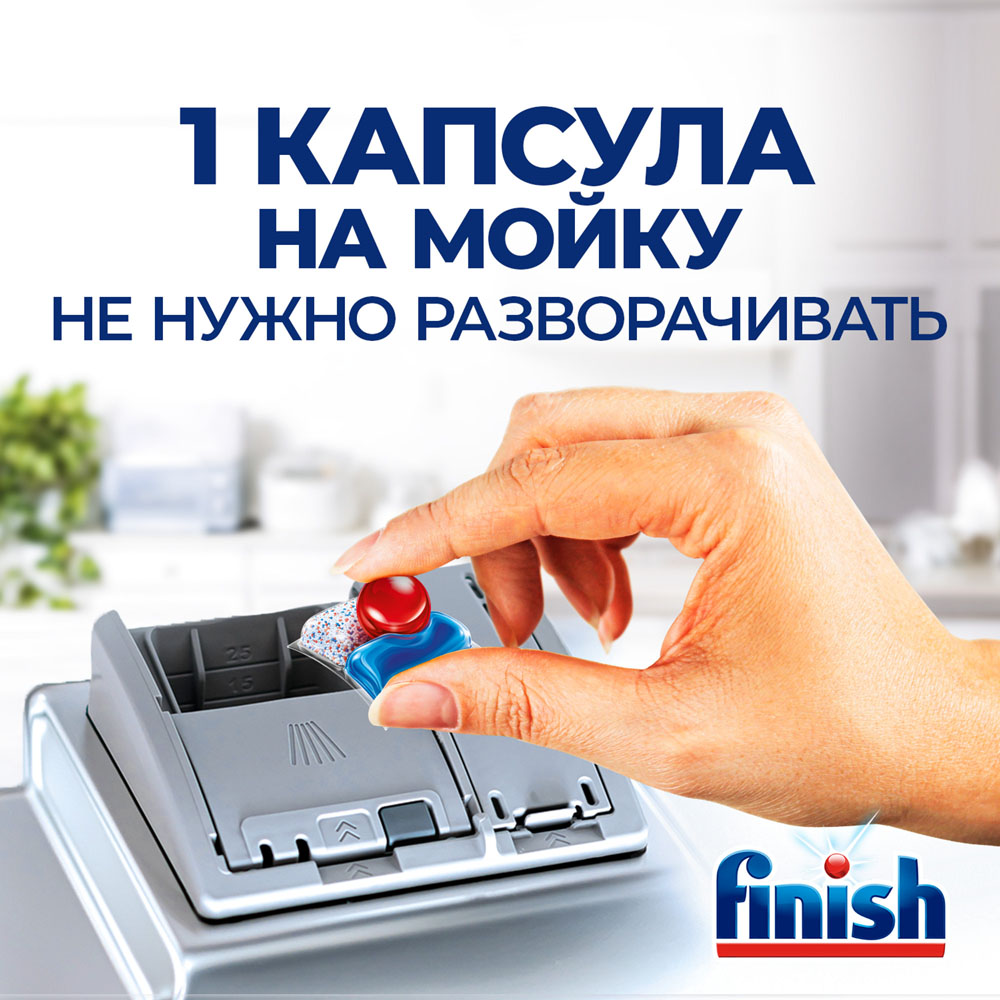 Таблетки для посудомоечной машины Finish