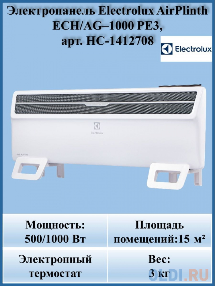 Конвектор Electrolux AirPlinth ECH/AG–1000 PE3 1000 Вт белый