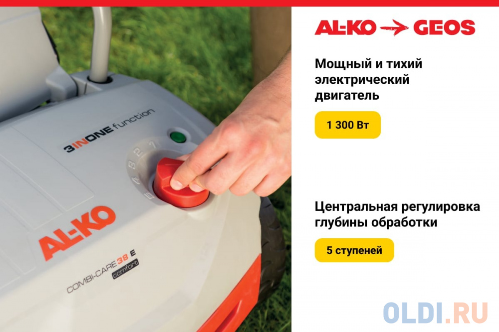 Al-ko Электрический аэратор Comfort 38 E Combi Care 112800