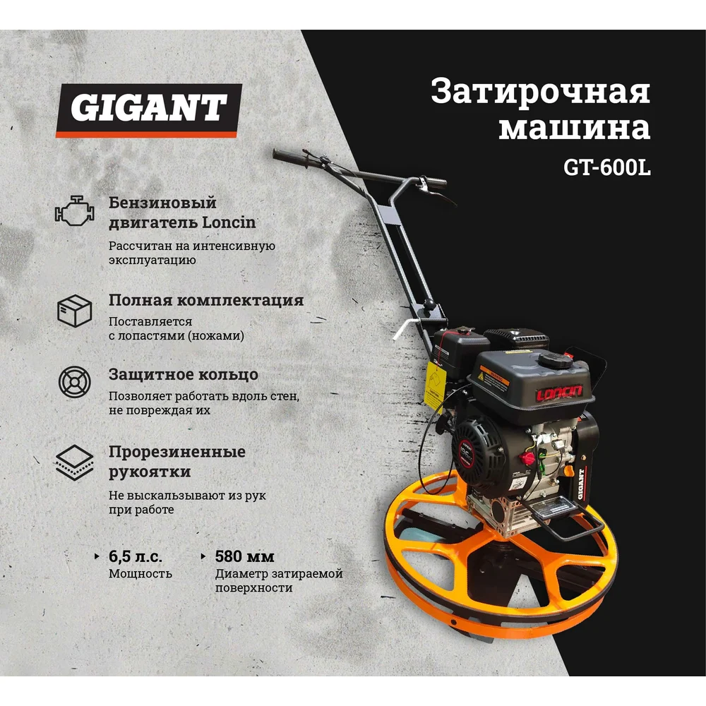 Бензиновая затирочная машина Gigant