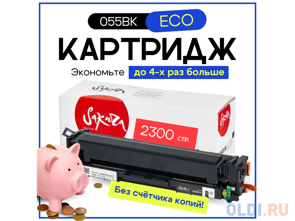 Картридж Sakura 055BK (3016C001) для Canon LBP66x/MF742C/MF744C/MF746Cx, черный, 2300 к. (чип без счетчика копий) в Москвe