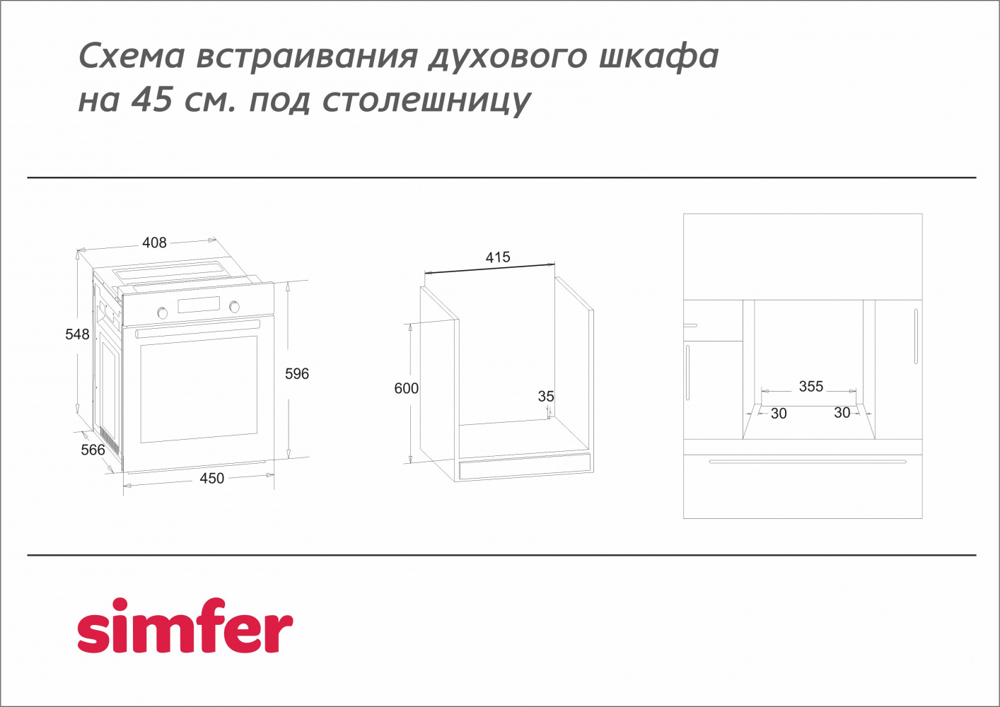 Электрический духовой шкаф Simfer B4EB56055 (5 режимов работы, конвекция)