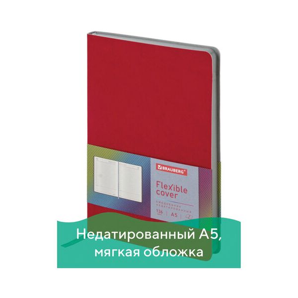 Ежедневник недатированный А5 (138x213 мм) BRAUBERG "Flex", кожзам, 136 л., красный, 111679