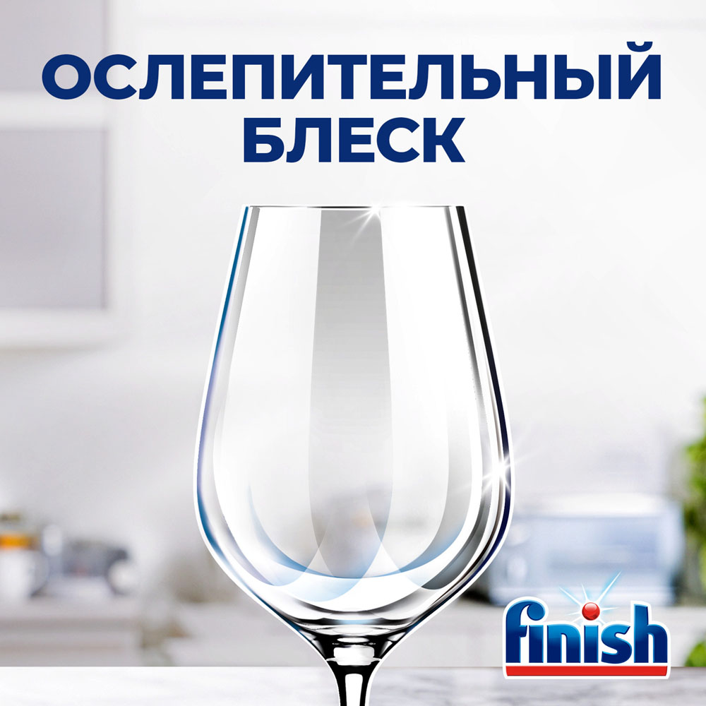 Таблетки для посудомоечной машины Finish