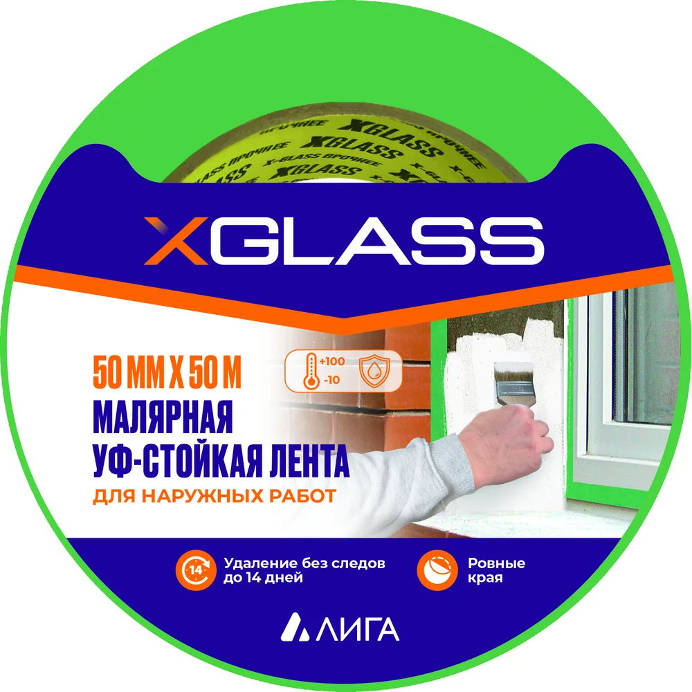 Малярная клейкая лента для наружных работ X-Glass