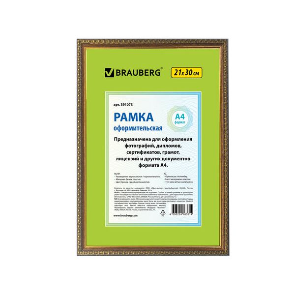 Рамка 21х30 см, пластик, багет 16 мм, BRAUBERG HIT5, бронза с двойной позолотой, стекло, 391073