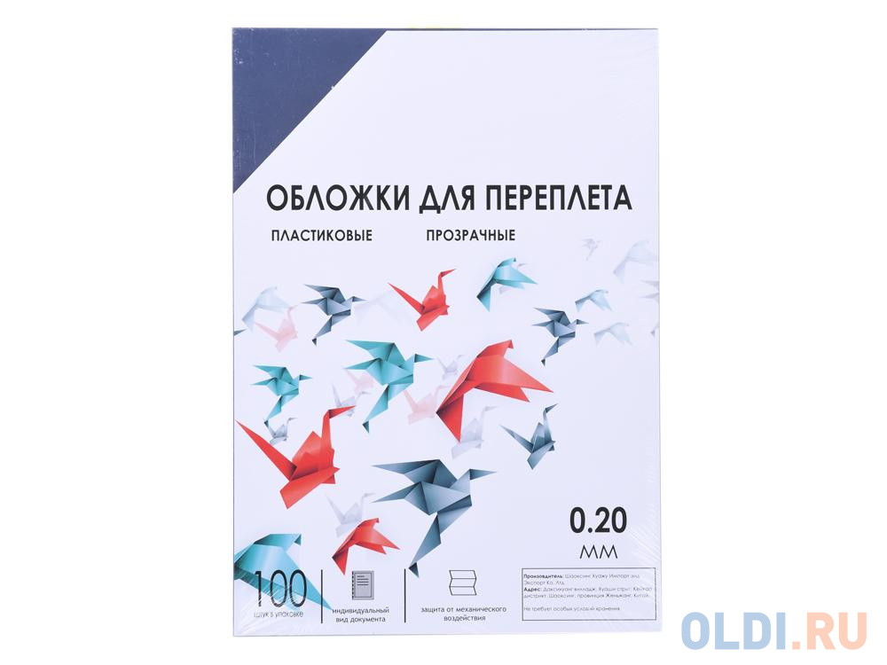 Обложки для переплета пластик A4 (0.2 мм) прозрачные 100 шт, ГЕЛЕОС [PCA4-200]