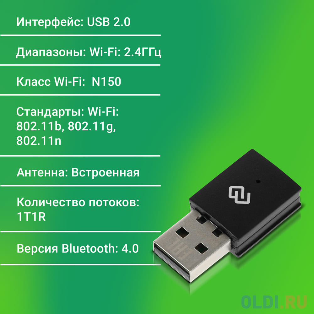 Сетевой адаптер WiFi + Bluetooth Digma DWA-BT4-N150 USB 2.0