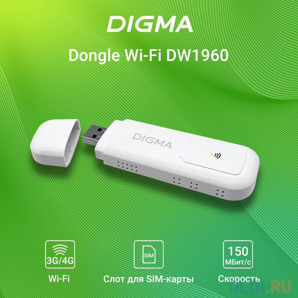 Модем 3G/4G Digma Dongle WiFi DW1960 USB Wi-Fi Firewall +Router внешний белый