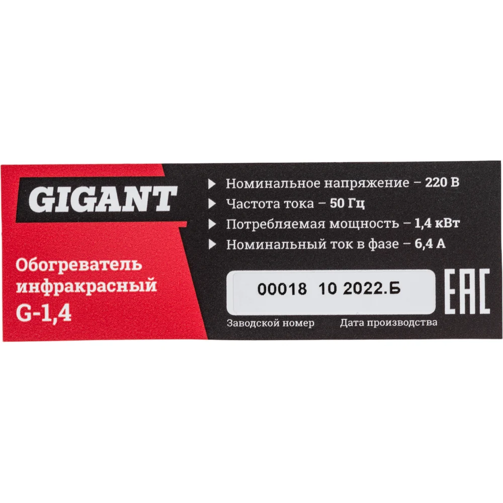 Инфракрасный обогреватель Gigant в Москвe