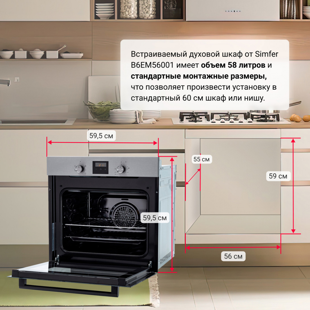 Электрический духовой шкаф Simfer B6EM56001, 5 режимов работы, конвекция