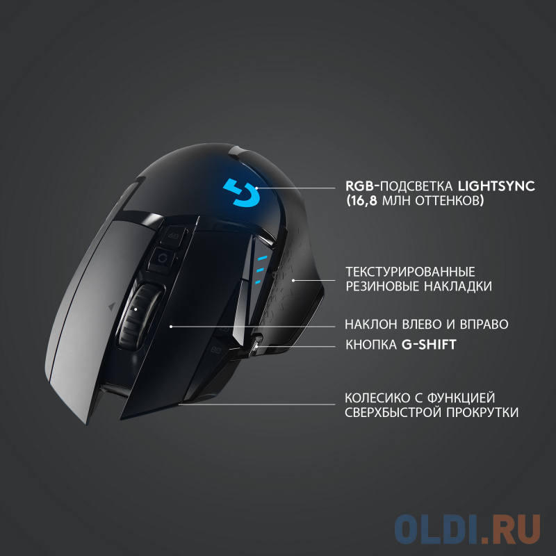 Мышь беспроводная Logitech G502 Lightspeed чёрный USB + Bluetooth