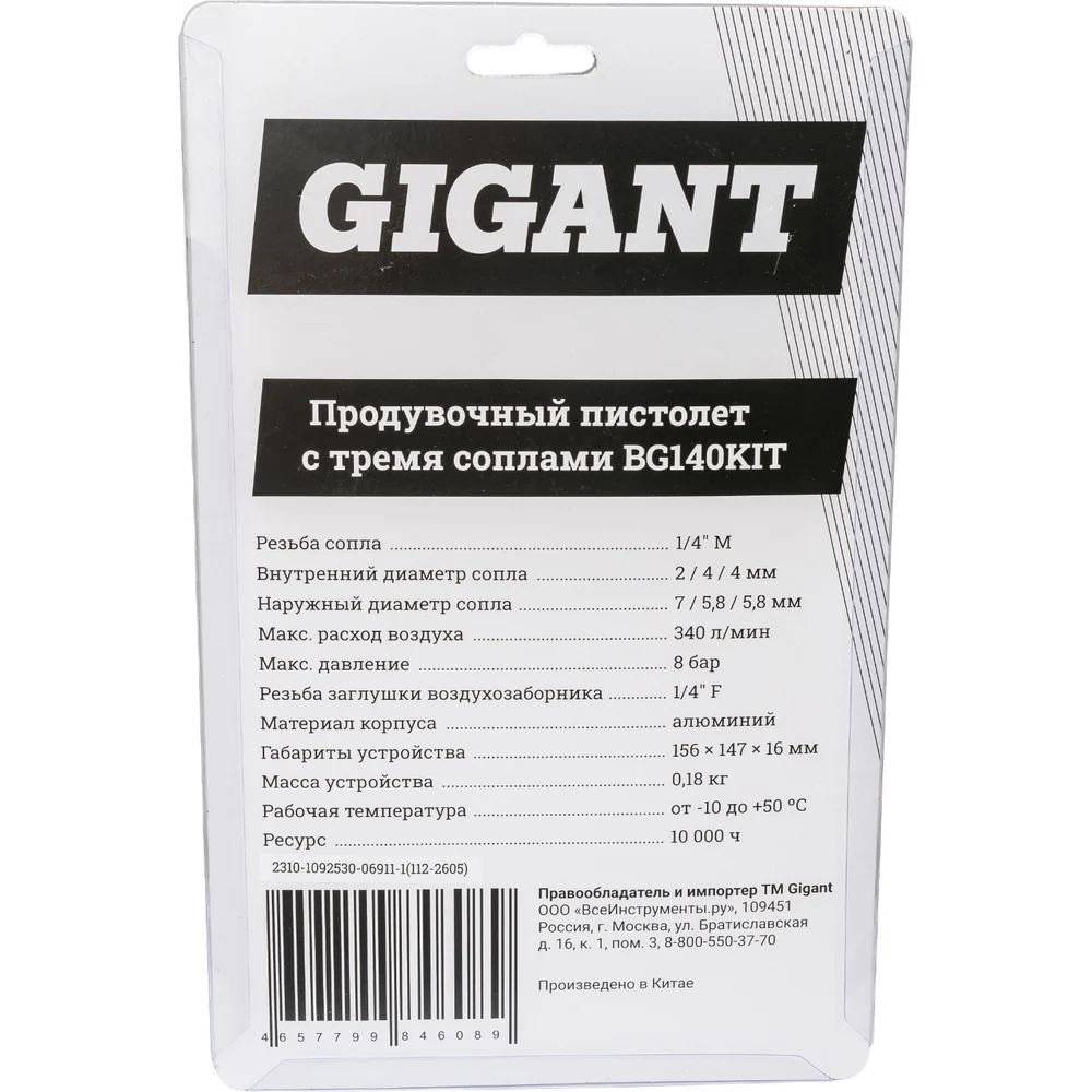 Продувочный пистолет Gigant в Москвe