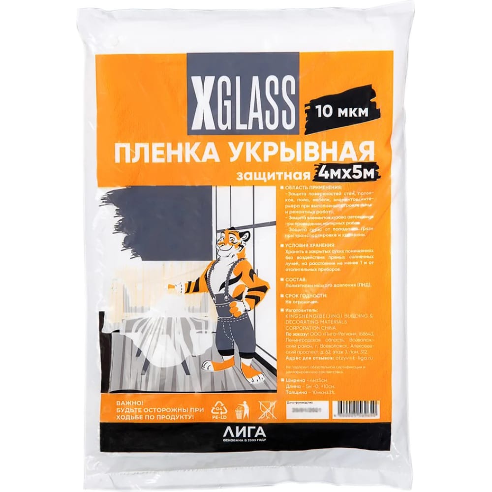 Защитная пленка укрывная X-Glass в Москвe