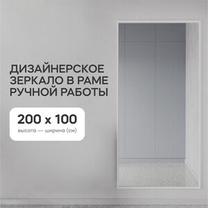 Зеркало в раме Genglass Halfeo white XL GGM-15-3-1 белый