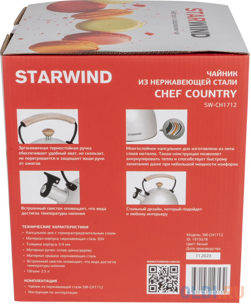 Чайник металлический Starwind Chef Country 2.5л. белый (SW-CH1712)