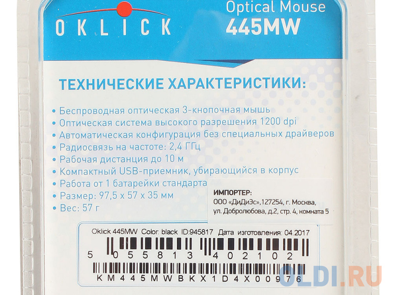 Мышь Oklick 445MW черный оптическая (1200dpi) беспроводная USB (2but)