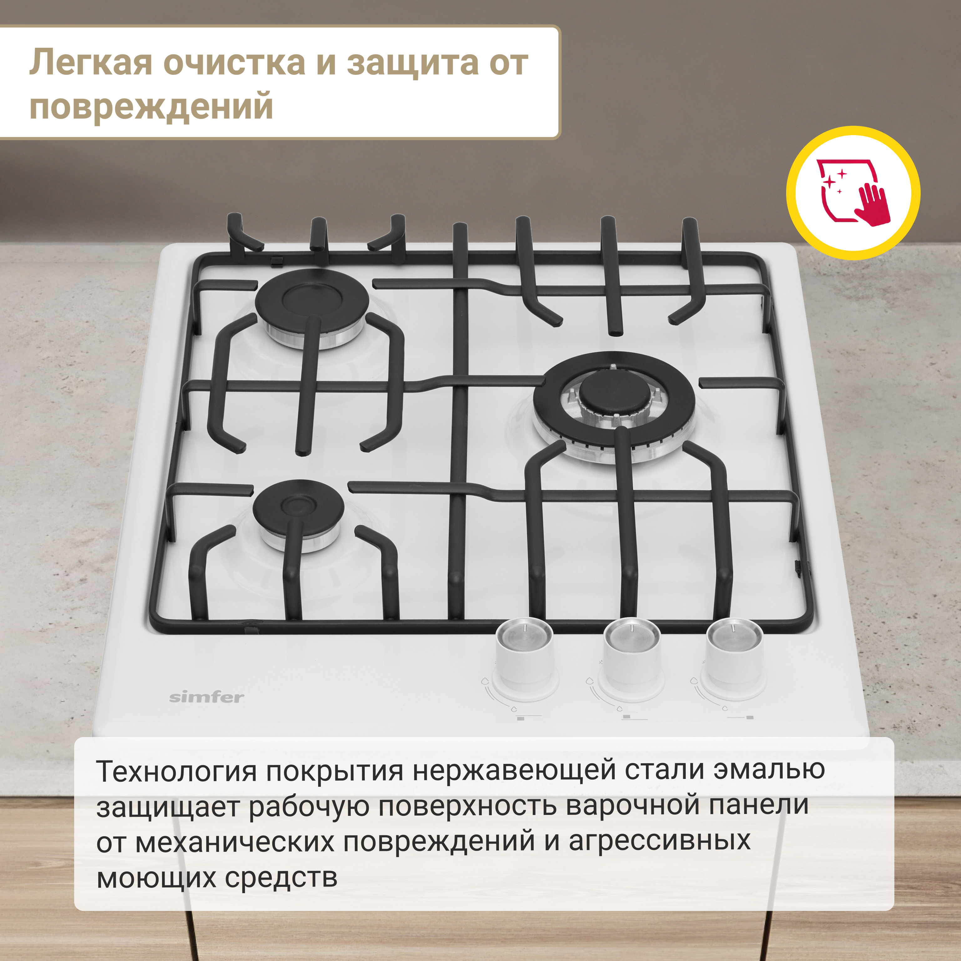 Газовая варочная поверхность Simfer H45V35W571 (решетки LAMA, газ-контроль) в Москвe