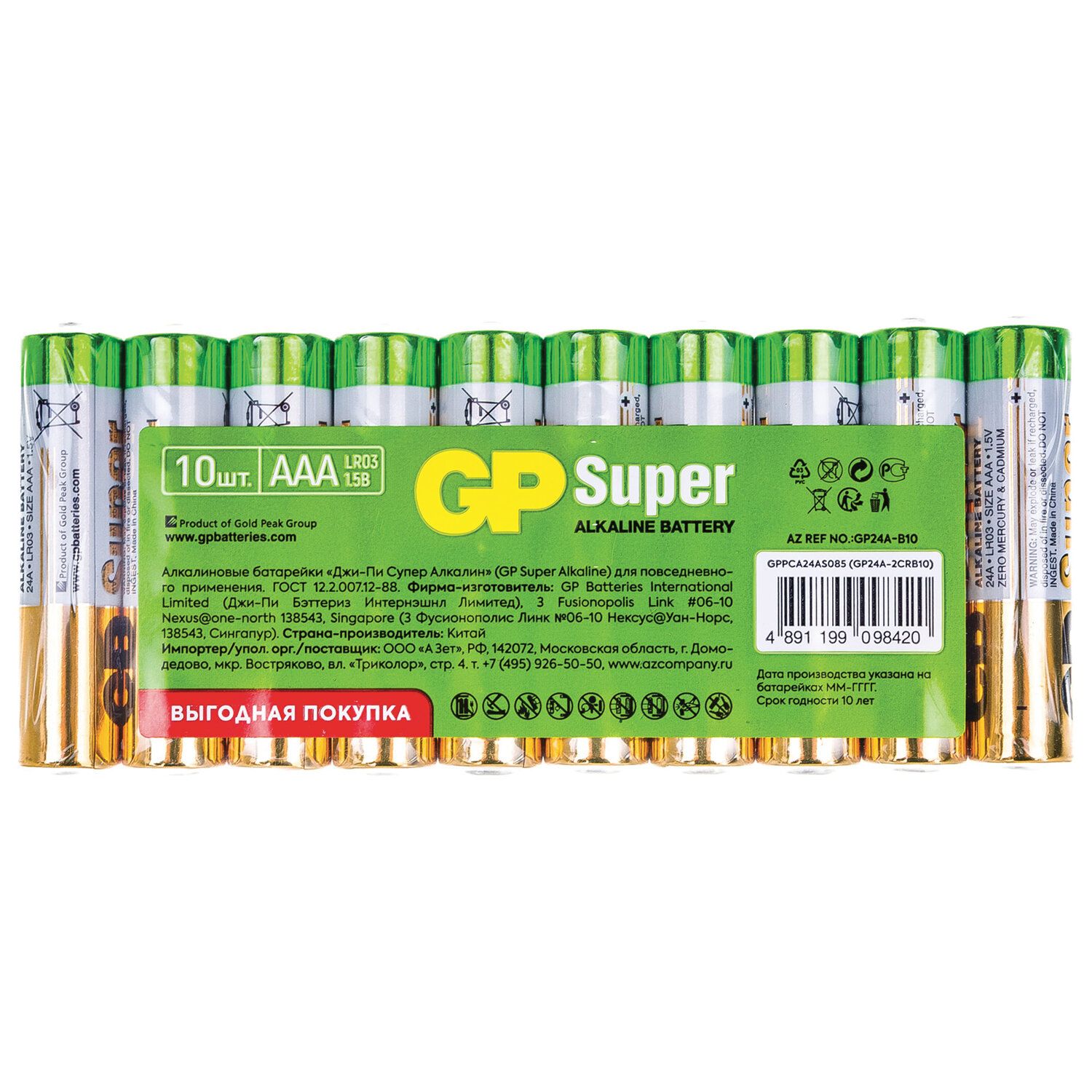 Батарейки алкалиновые GP Super 24А ААA - 10 шт (4891199098420)