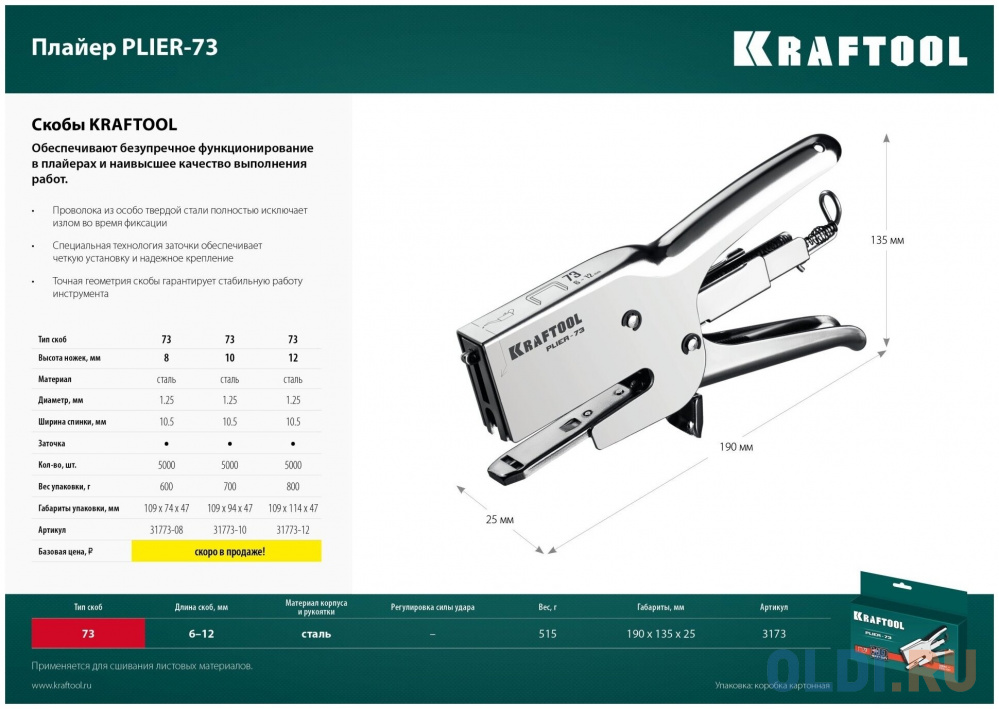 KRAFTOOL HD-73, (6 - 12 мм), мощный стальной плайер (3173) в Москвe