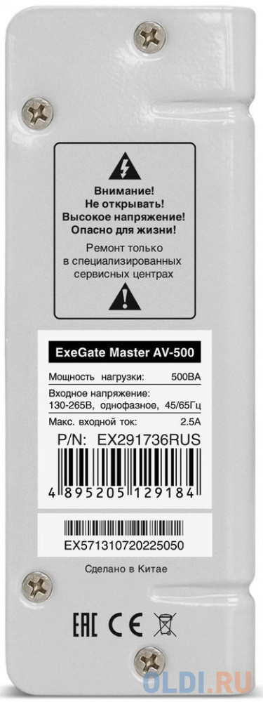 Стабилизатор напряжения ExeGate Master AV-500 (500ВА, 140-260В, цифр. индикация вход/вых. напряжения, 220В±8%, КПД 98%, 5 уровней защиты, задержка, ме