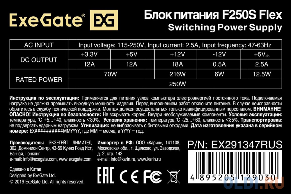 Блок питания 250W ExeGate F250S (Flex ATX, for ITX case, 4cm fan, 20+4pin, 4рin, 3xSATA, 2xIDE)
