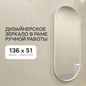 Зеркало в раме Genglass Nolvis white M GGM-16-3-2 белый в Москвe