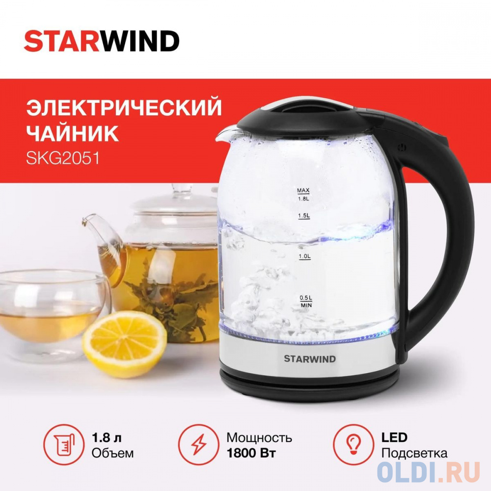 Чайник электрический Starwind SKG2051 1.8л. 1800Вт черный/серебристый (корпус: стекло)