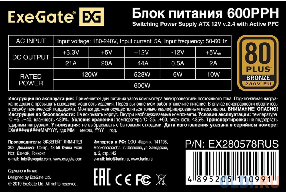 Блок питания Exegate 600PPH-S-OEM 600 Вт