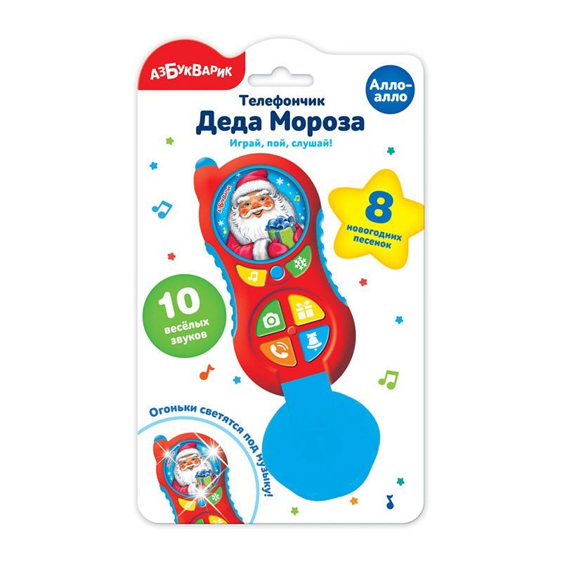 Игрушка АЗБУКВАРИК 2167 Телефончик Деда Мороза