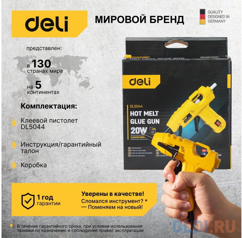 Клеевой пистолет Deli DL5044 (20Вт, диаметр стержня 7мм)