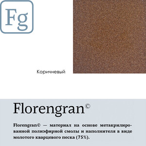 Кухонная мойка Florentina Вега 400/160 коричневый Fg (22.315.C0400.105 + 22.300.00160.105)