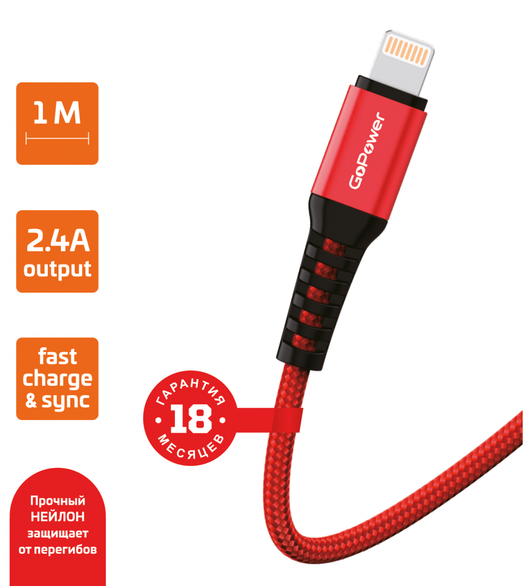 Кабель USB-Lightning 8-pin, быстрая зарядка, 2.4А, 1 м, красный, GoPower GP02L (00-00022789)