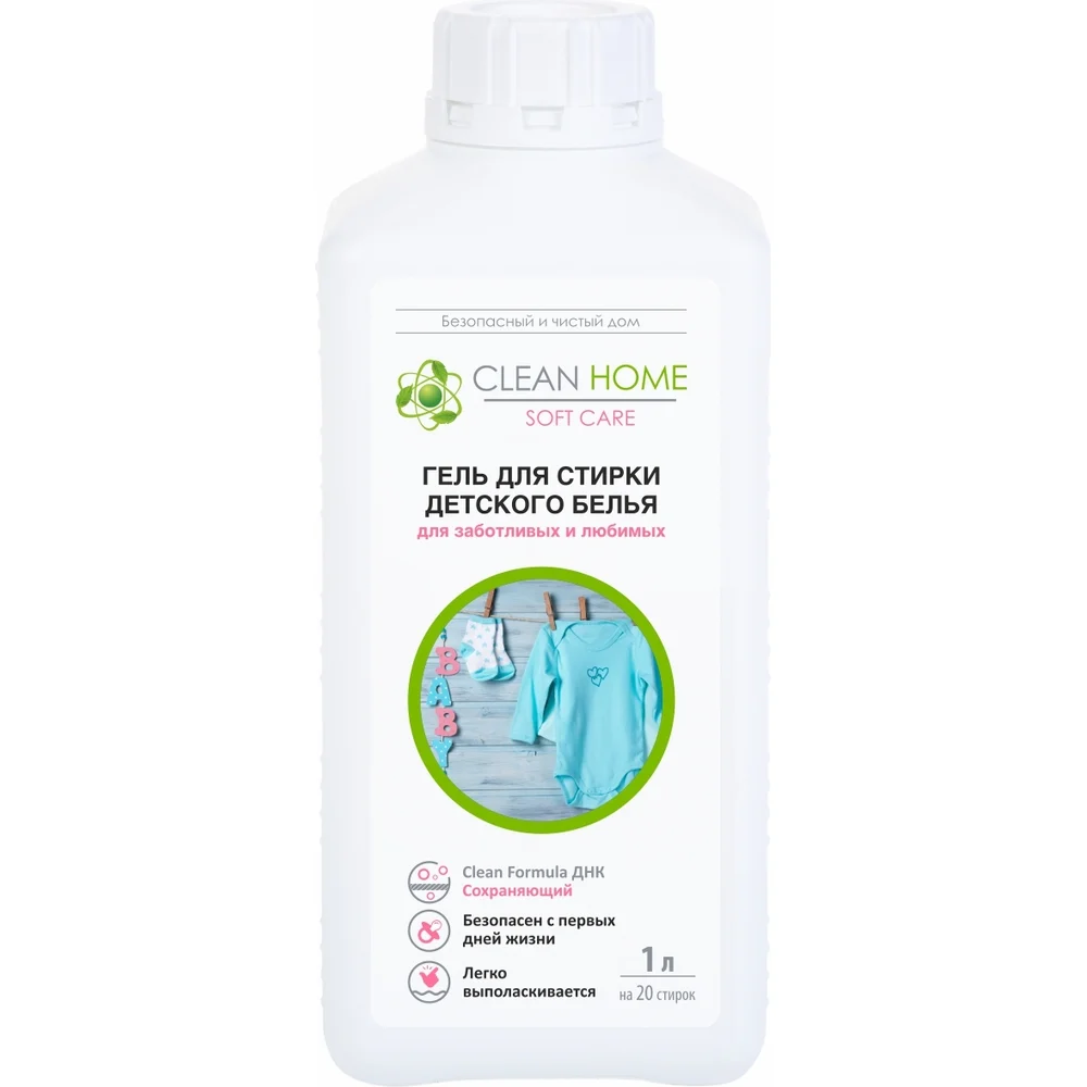 Гель для стирки для детской одежды CLEAN HOME