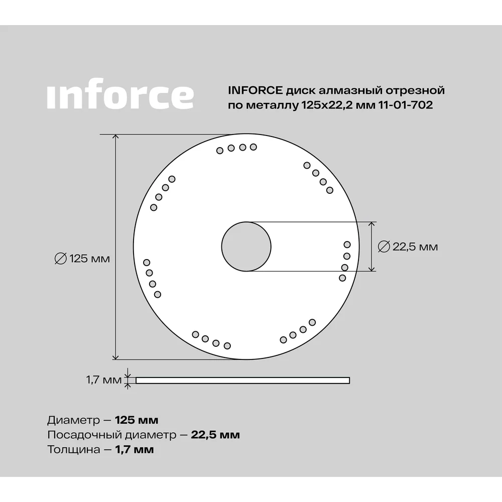 Отрезной алмазный диск по металлу Inforce в Москвe