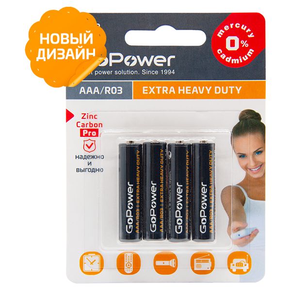 Батарейка GoPower R03 AAA BL4 Heavy Duty 1.5V (4/48/576) блистер (4 шт.)