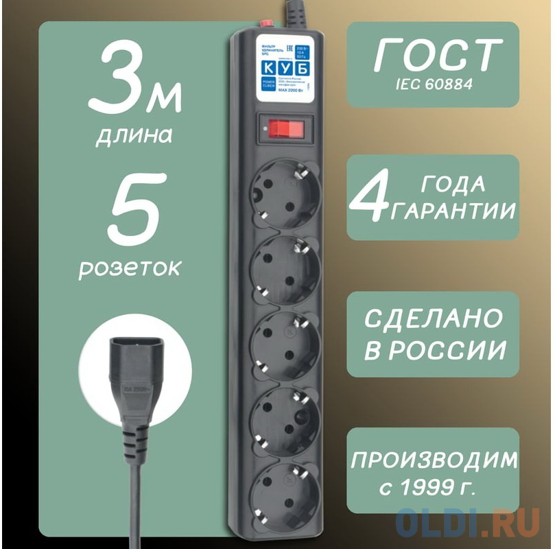 Фильтр-удлинитель Power Cube 3м д/подкл. к UPS(C14) 5 роз., 10А черный/граффит/ Surge protector Power Cube 3m for conn. to UPS(C14) 5 outlets, 10A bla в Москвe