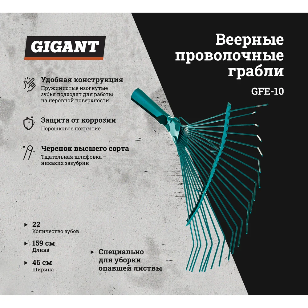 Проволочные веерные грабли Gigant