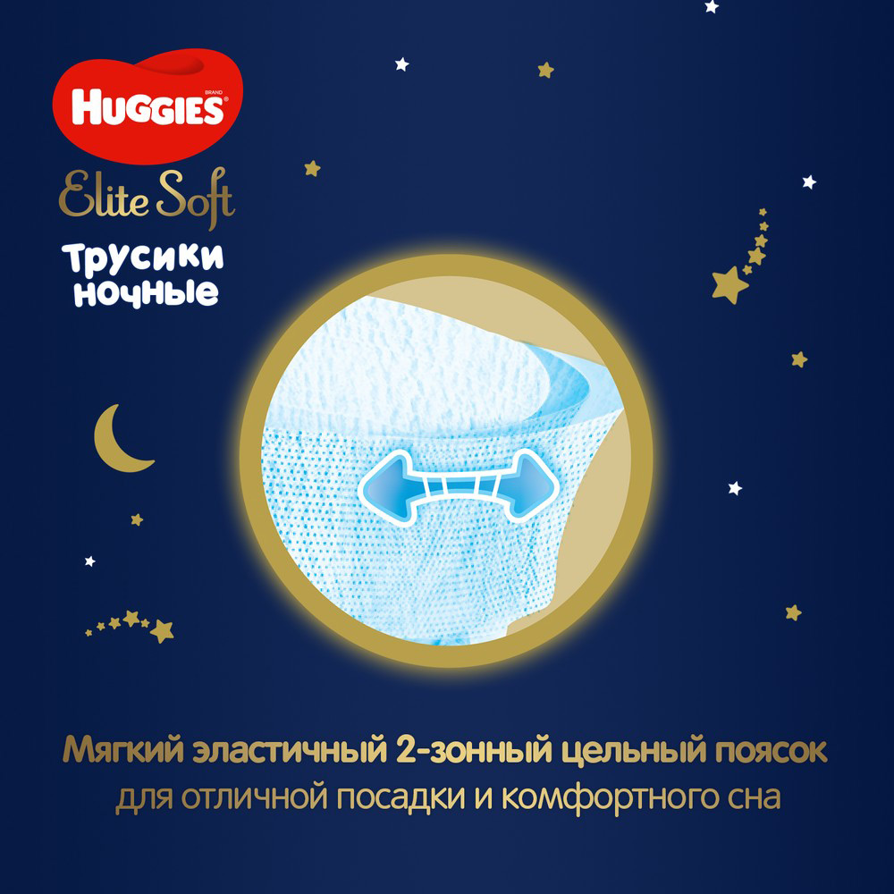 Подгузники-трусики Huggies