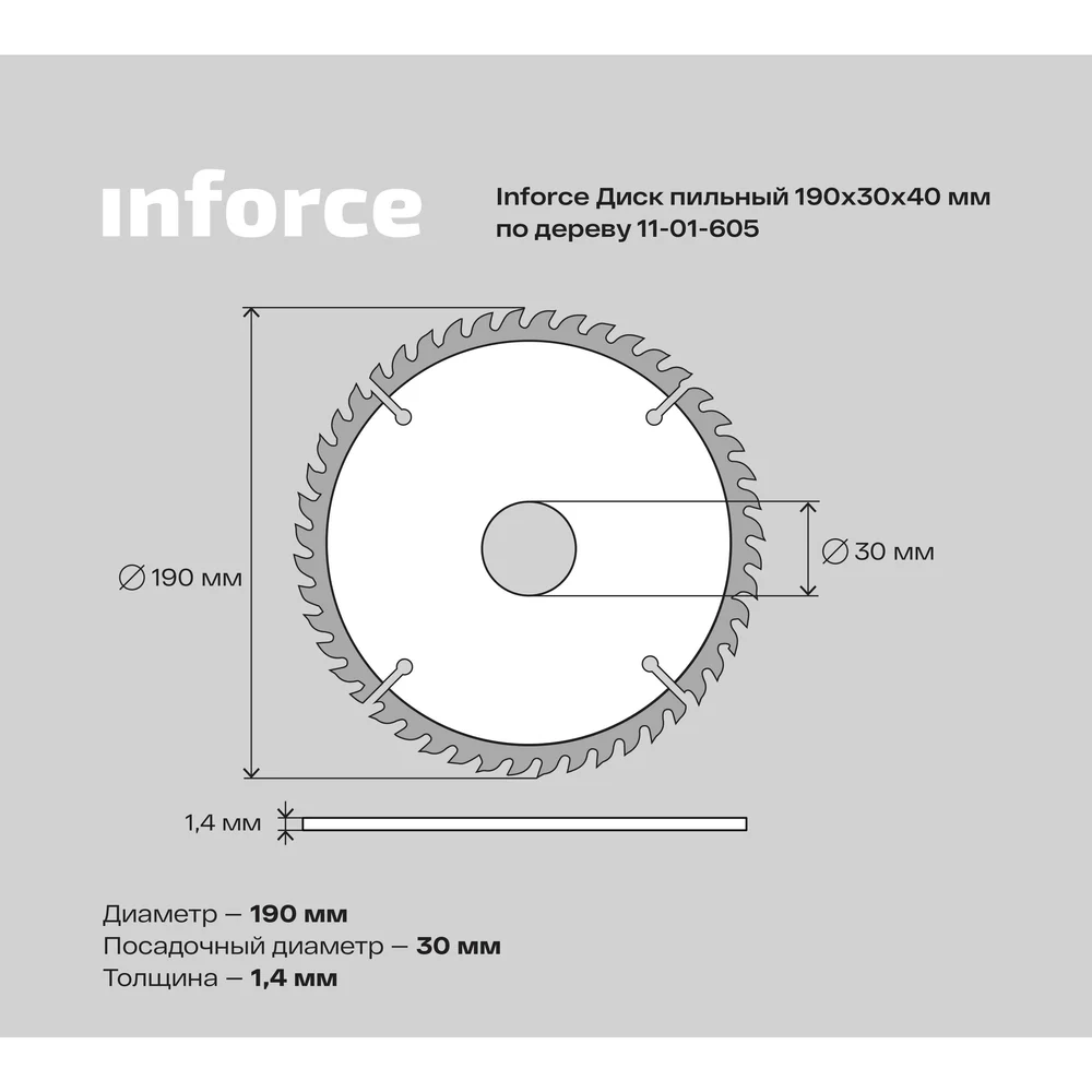 Диск пильный по дереву Inforce в Москвe